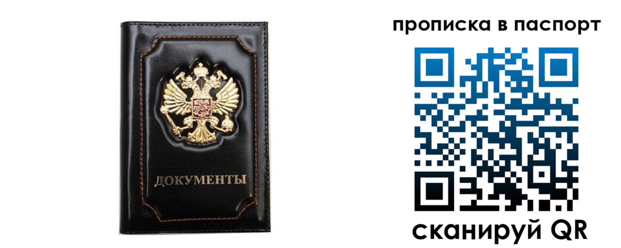временная регистрация недорого в Евпатории