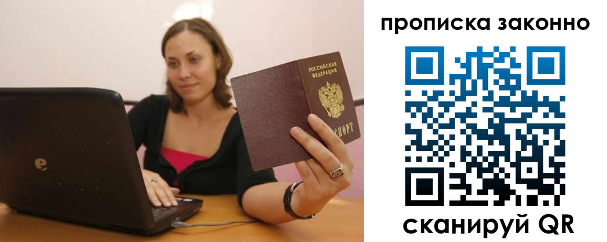 прописка гарантия в Евпатории